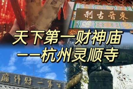 杭州灵顺寺解签第九十七