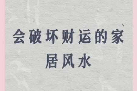 影响感情的风水！已婚人士注意