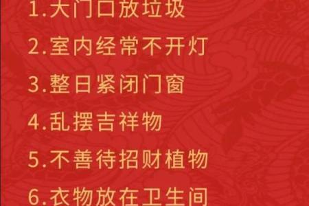 十大漏财风水习惯，需要你注意