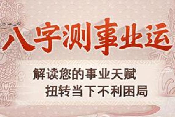 事业运八字