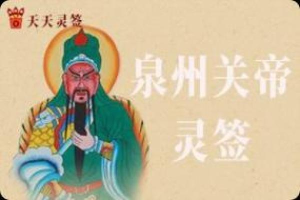 关公灵签100签抽签 关公灵签100签抽签