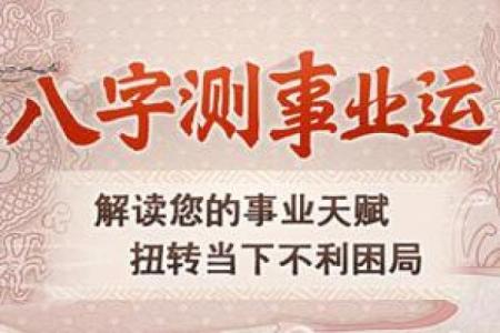事业运八字