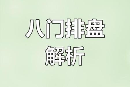 八字如何排盘