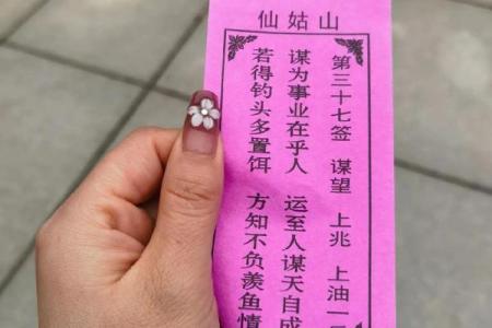 仙公灵签第十四签