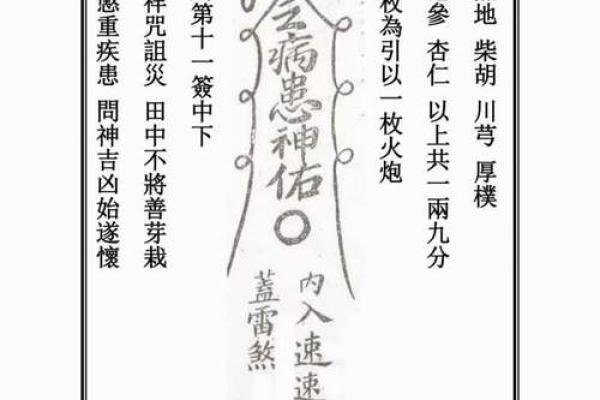 玄天上帝灵签50签解签