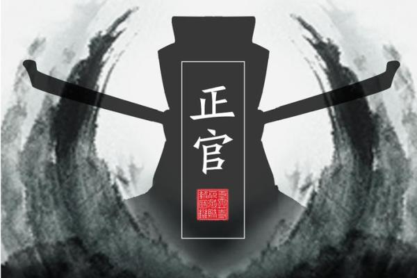 八字中出现伤官劫财正官正印