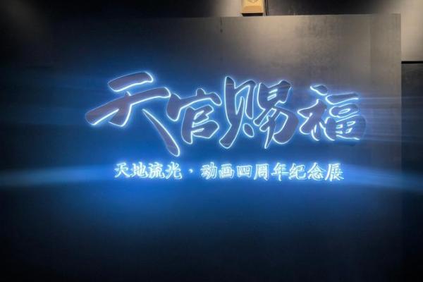 风水上天官赐福百无禁忌后面是什么 风水上天官赐福百无禁忌后面是什么