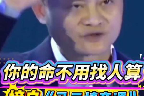 马云八字命重几两 马云命重几两