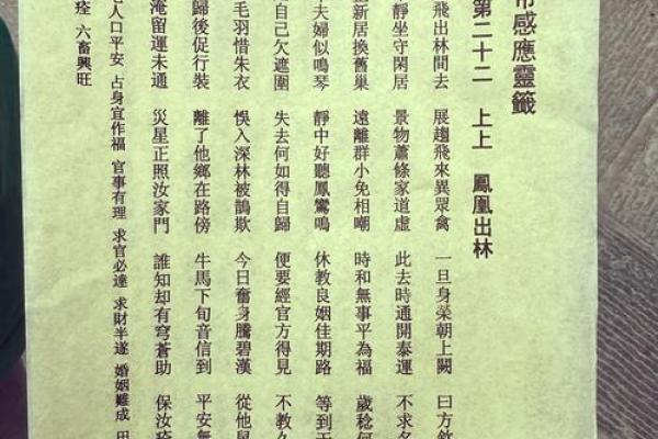高山寨谢圣仙娘解签  谢圣仙娘灵签解签