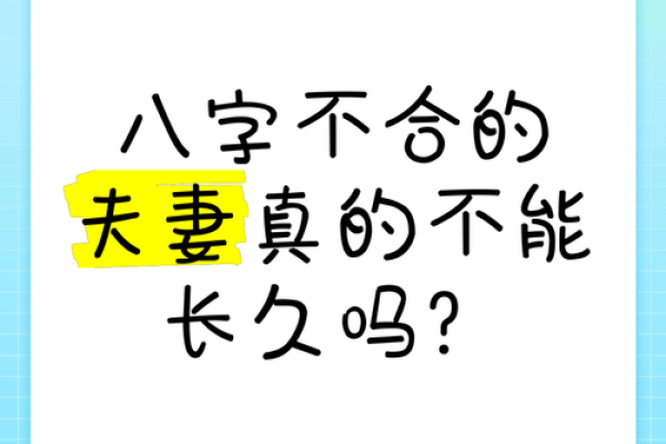 八字相冲可以结婚吗,八字合婚相冲一定不好吗 八字相冲可以结婚吗,八字合婚相冲一定不好吗