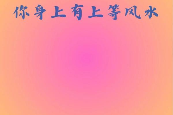 好风水的标准,有这些人生开挂 好风水的标准,有这些人生开挂