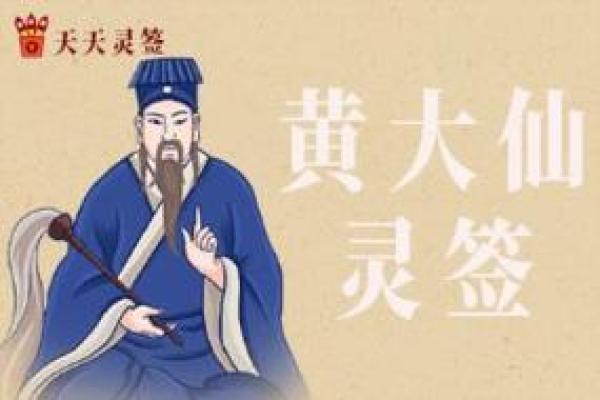 黄大仙签灵签96签