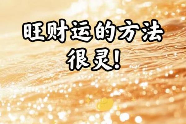 轻松赚钱，财运兴旺的风水妙招