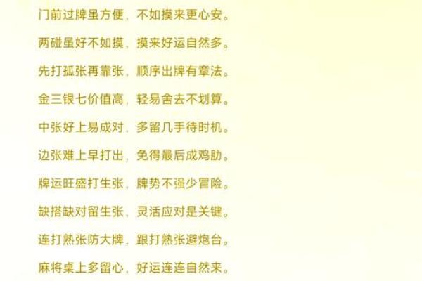 打麻将风水的注意事项与秘笈 打麻将风水的注意事项与秘笈