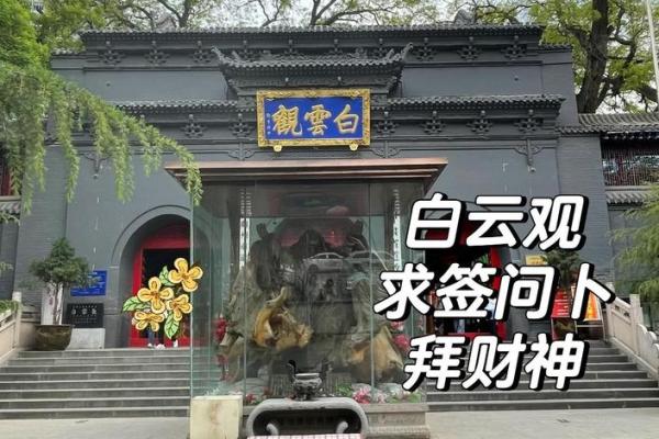 兰州白云观灵签簿