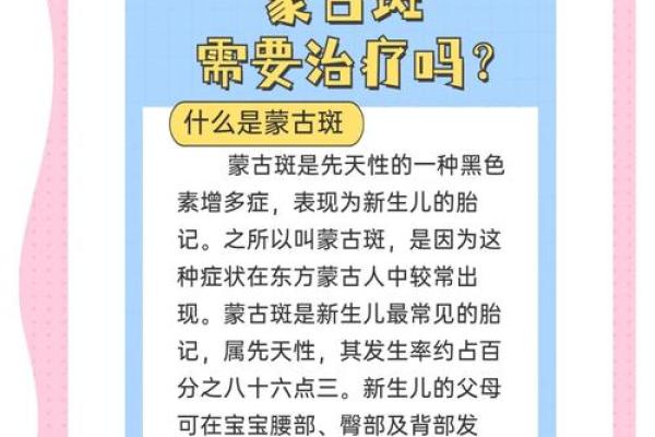 根据背部胎记算命