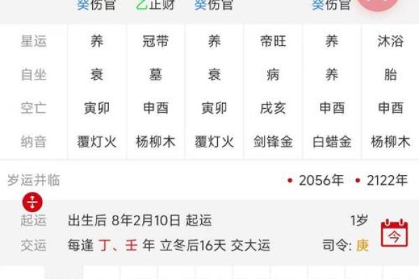 免费在线八字算命