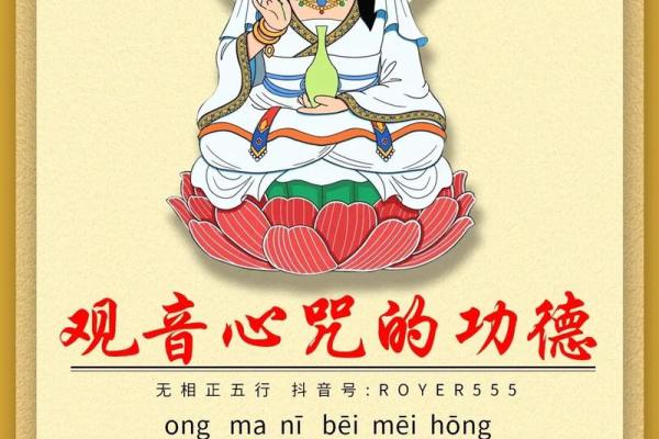 如果心烦未得解脱，身体不好，感情不顺利，每天可念诵观音心咒！得解脱