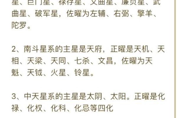 北斗星和紫薇星的区别是什么意思啊