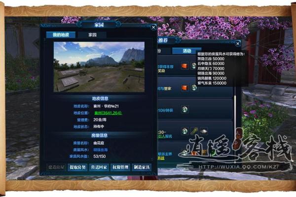 天刀怎么提升风水