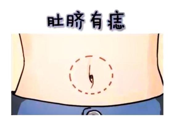 肚脐算命,哪种肚脐眼是富贵相 肚脐算命,哪种肚脐眼是富贵相