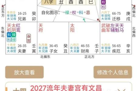紫薇斗数大运和八字不一样