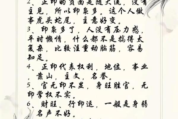 八字心性 八字心性