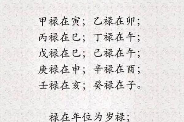 八字中的禄神用法 禄神如何应用于八字