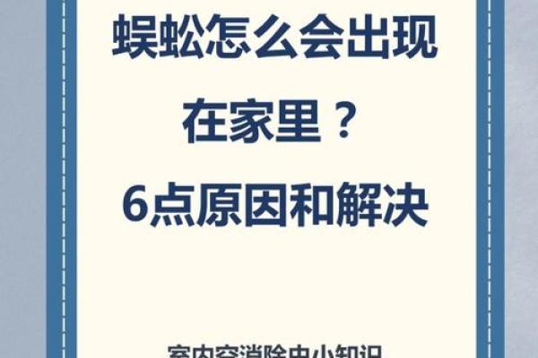 家里风水_家里突然出现多个潮虫是什么征兆 家里风水_家里突然出现多个潮虫是什么征兆
