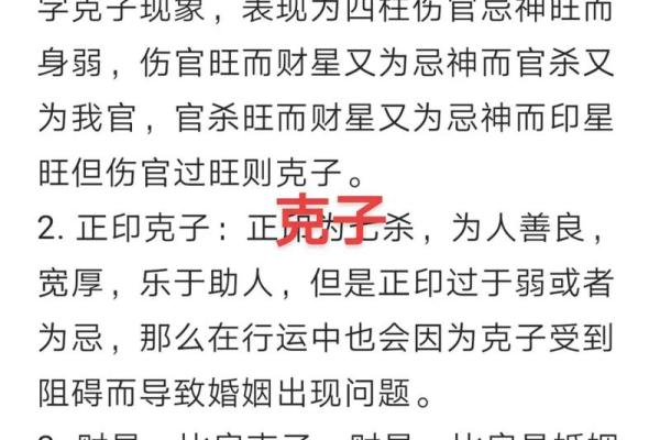 八字中存在克夫的有哪些呢 八字中存在克夫的有哪些呢