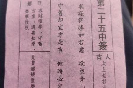 太上灵签29签解签全解