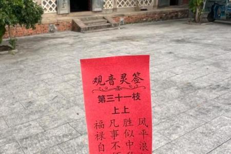 观音灵签第4签水墨