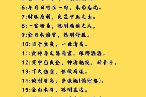 八字命理算命口技 八字命理算命口技