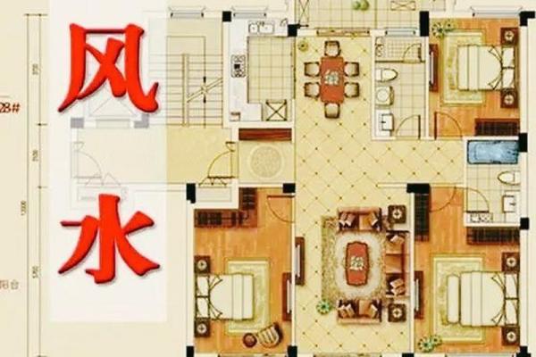 房子风水婚姻 房子风水婚姻