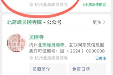 灵顺寺24签详解