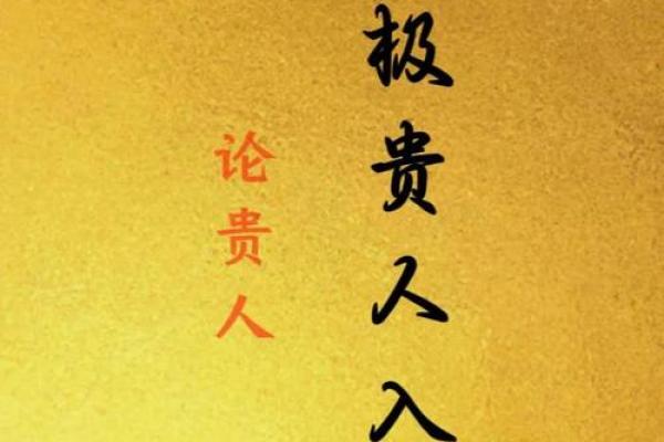 太极贵人 - 八字看你的仙缘 太极贵人 - 八字看你的仙缘