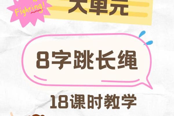 跳八字长绳 跳八字长绳