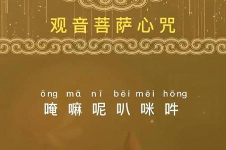 六字大明咒又称观音六字真言，念诵之法，念诵大明咒有什么作用？
