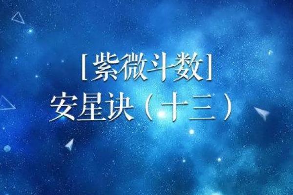 紫薇斗数昌曲星
