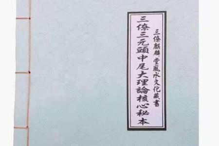 三元杨公风水_不败是什么意思