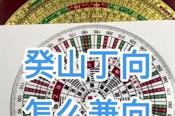 未丑兼丁癸房子风水怎样