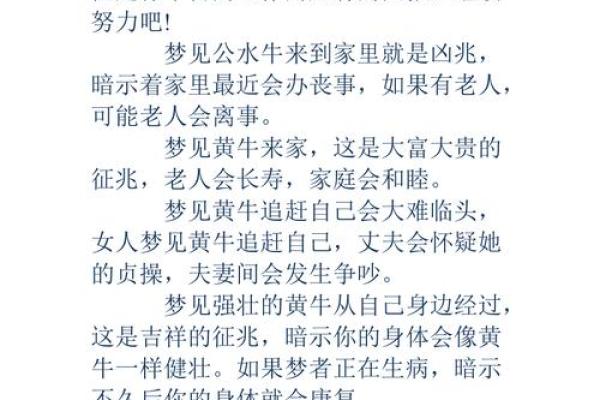 如何用梦见算八字分析人生状况？
