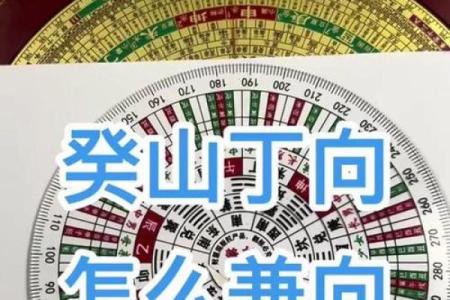 未丑兼丁癸房子风水怎样