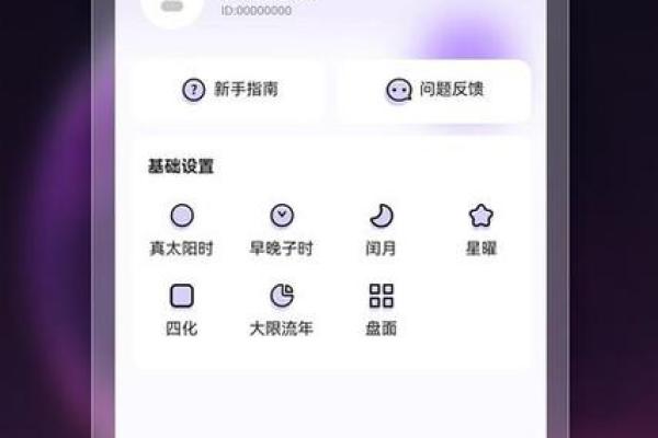 测紫薇斗数app