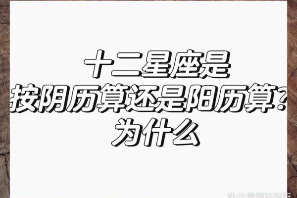 算命的月份是农历还是公历