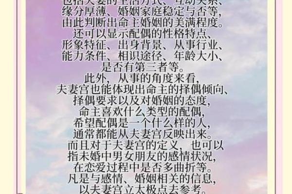 夫妻宫看紫薇斗数