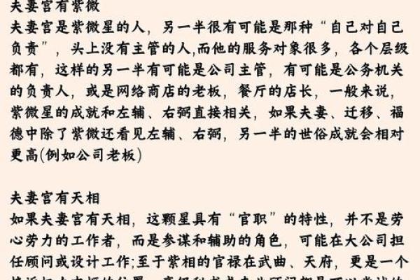 夫妻宫看紫薇斗数