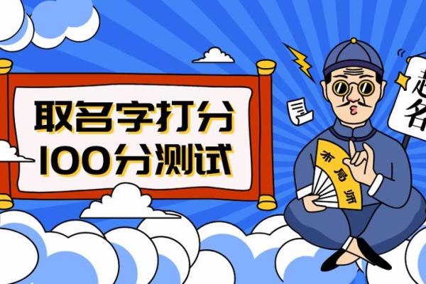 名字测分打分免费测试