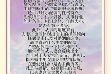 夫妻宫看紫薇斗数