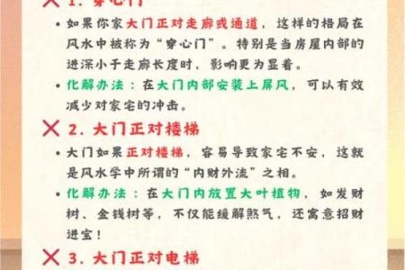 卧室门对门风水化解